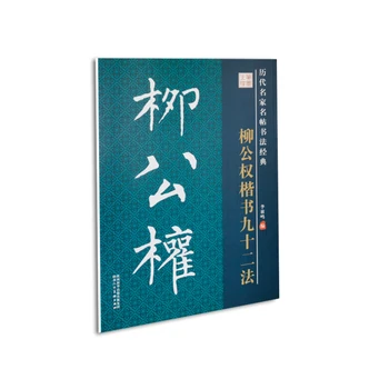 Ouyang Xun Düzenli Komut Dosyası Fırça Kaligrafi Defterini Jiu Shi Er Fa Çin Klasik Yazıt Dizüstü Acemi Öğretim Defterini